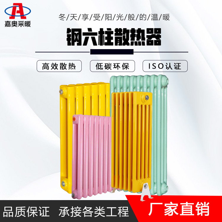 qfgz606钢六柱散热器高清图片-嘉奥散热器&nbsp;&nbsp;刚留住散热器&nbsp;&nbsp;钢六柱散热器图片