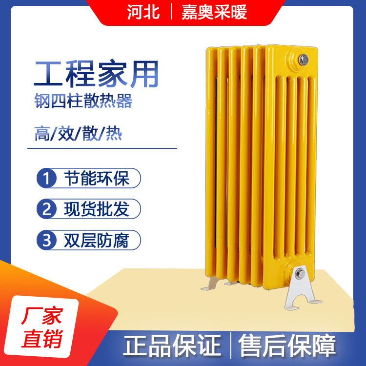 批发SQGZ414钢四柱散热器-钢四柱散热器报价&nbsp;&nbsp;钢制四柱散热器