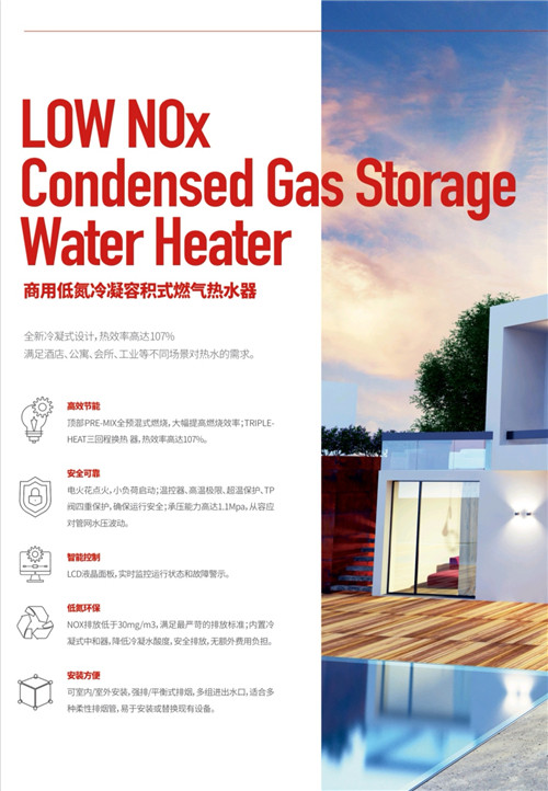 池州30KW冷凝燃气热水器电话