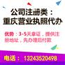 重庆九龙坡网店个体营业执照代办各类许可证代办