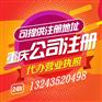 重庆江北区办理营业执照 公司注册代办提供地址