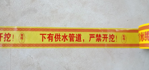 供应电力电缆警示带 地下电缆严禁开挖警示带  燃气管道警示带  供水管道警示带