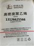 中沙高密度聚乙烯PN049-030-122