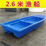 2.6米塑胶船加厚牛筋船
