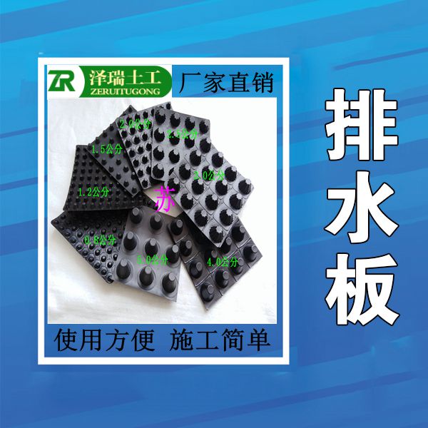 15厚30高车库疏水板商丘塑料排水板  商丘15厚排水板  商丘30高排水板