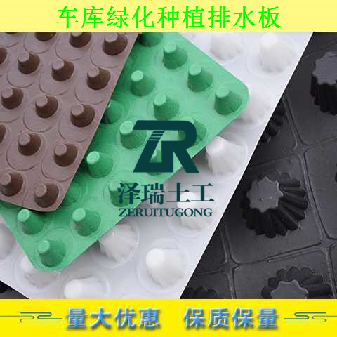 吕梁车库绿化1000克蓄排水板价格  吕梁车库蓄排水板  吕梁绿化蓄排水板  吕梁蓄排水板价格