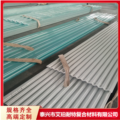 840型透明采光瓦-泰兴市艾珀耐特复合材料有限公司&nbsp;&nbsp;艾珀耐特采光瓦