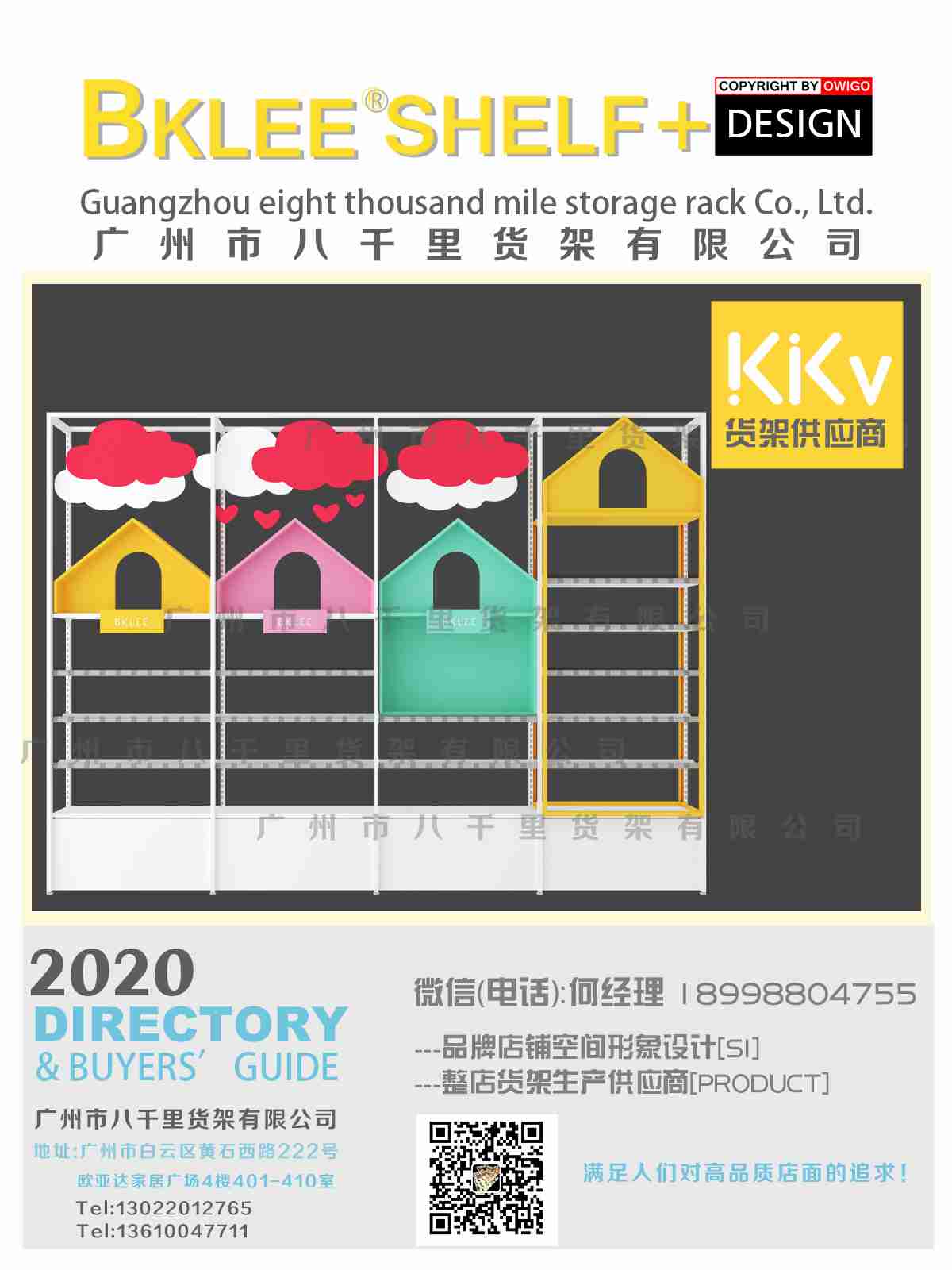 唐山市八千里货架KKV主流饰品店中店效果图 广州市八千里货架公司 KKV货架 调色师彩妆