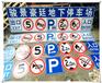 石首江陵停车场交通标志牌/车库指示标牌