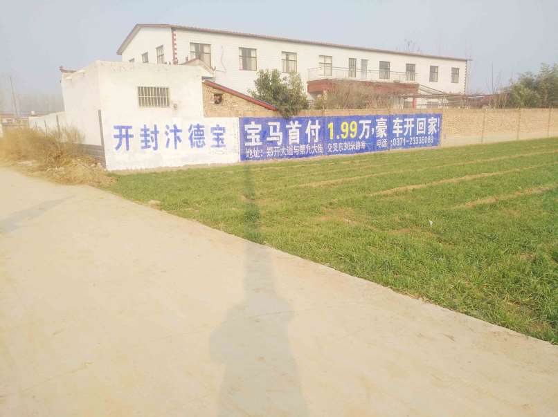 金海马河南开封墙体广告招聘农村广告信赖亿达广告  河南郑州墙体广告  农村墙体广告  户外墙体广告