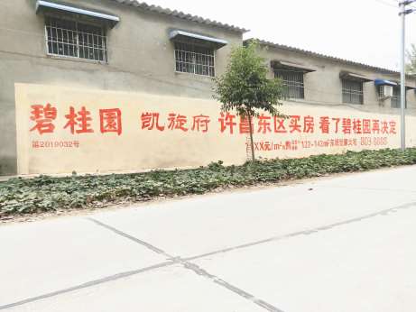金海马河南开封墙体广告招聘农村广告信赖亿达广告  河南郑州墙体广告  农村墙体广告  户外墙体广告