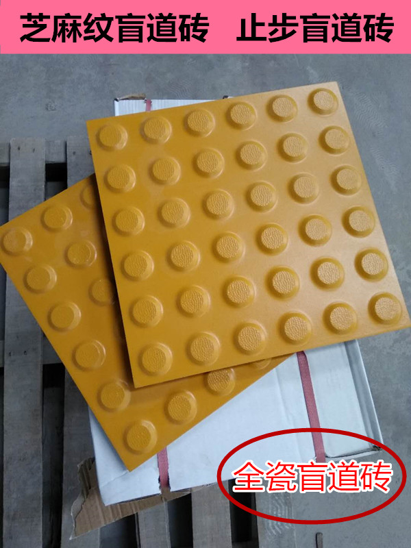 南宁轨道交通用盲道砖，全瓷盲道砖，止步盲道砖  行进盲道砖