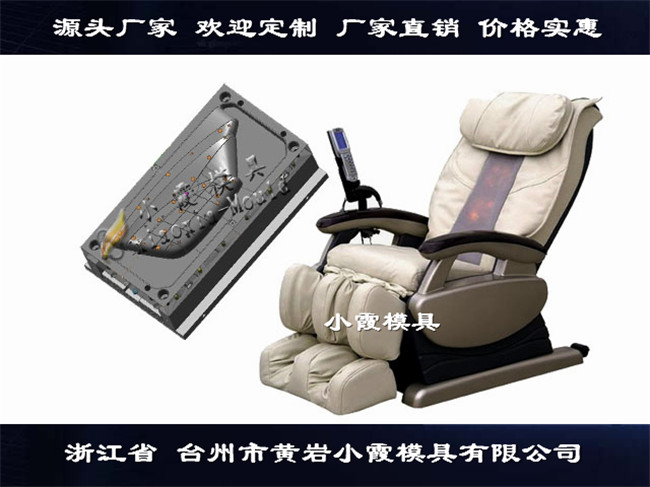 塑料注塑模具按摩椅配件模具