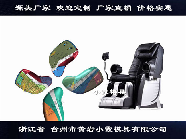 台州塑胶模具厂家大型按摩椅塑料模具