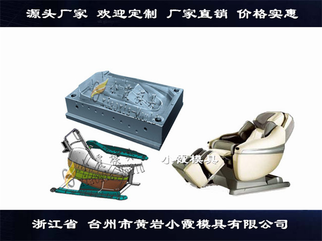 台州塑胶注塑模具厂家按摩椅塑料壳塑料模具