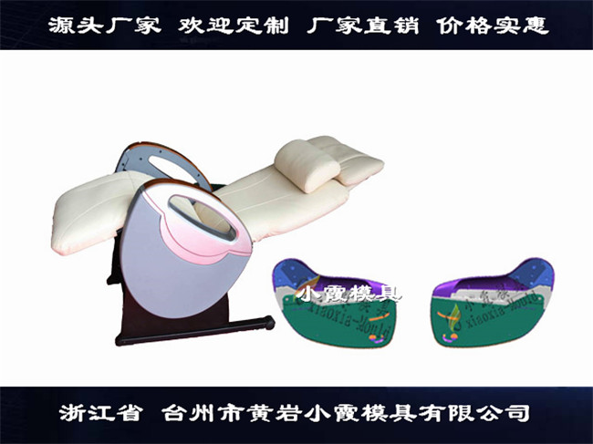台州塑胶注塑模具厂家按摩椅塑料壳塑料模具