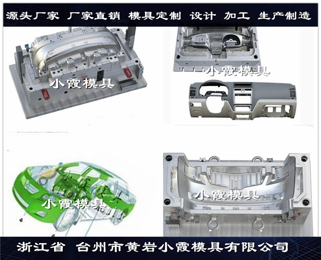 后保险杠模具厂家