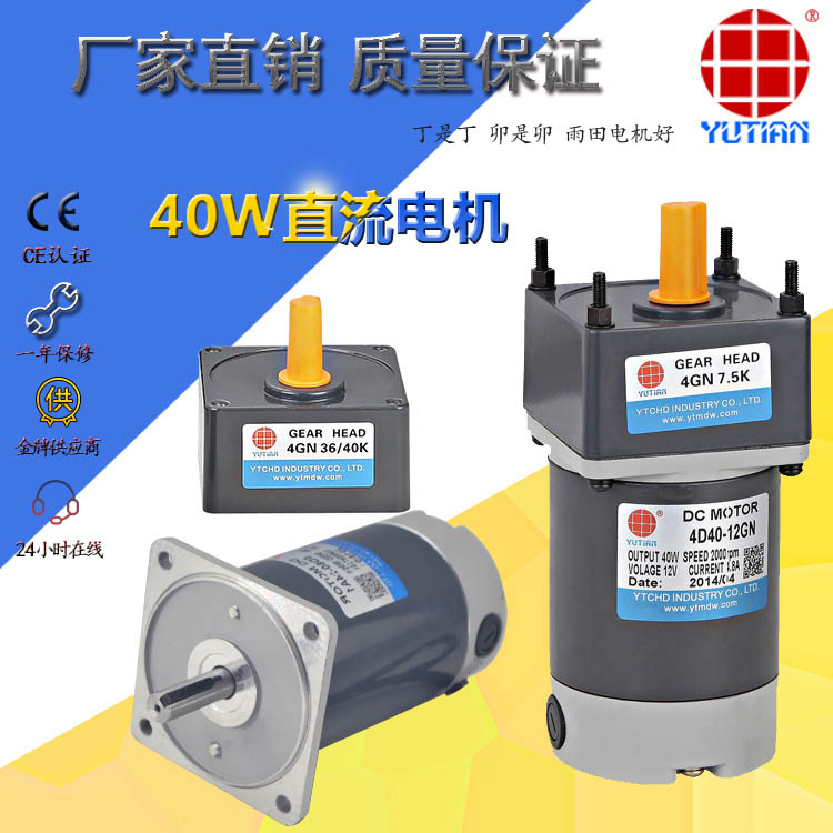 鞋机设备电机，40W直流电机4D40-12+4GN7.5K  自动化机械设备电机  渔业设备电机