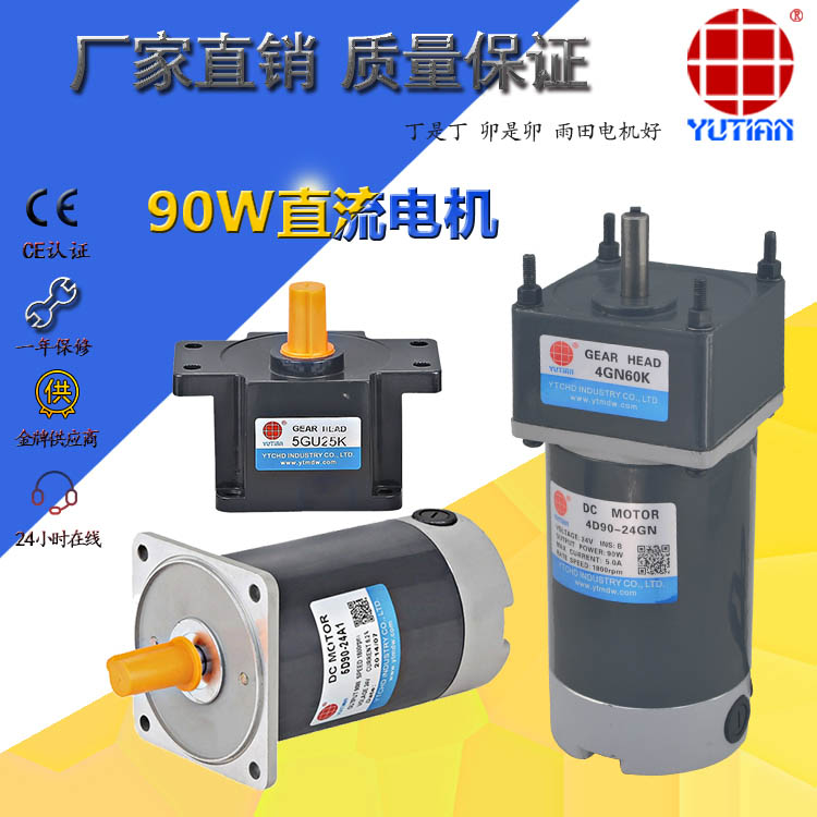 纸箱设备电机，90W直流电机4D90-24+4GN60K  自动化机械设备电机