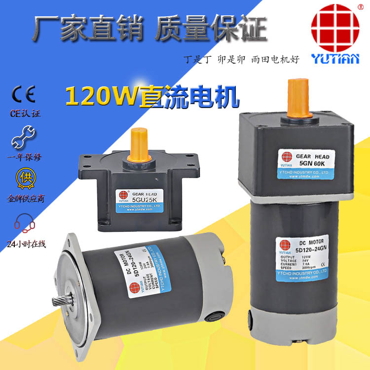 皮革机械电机，120W直流电机5D120-24GN+5GN6  皮革机械设备电机  包装设备电机
