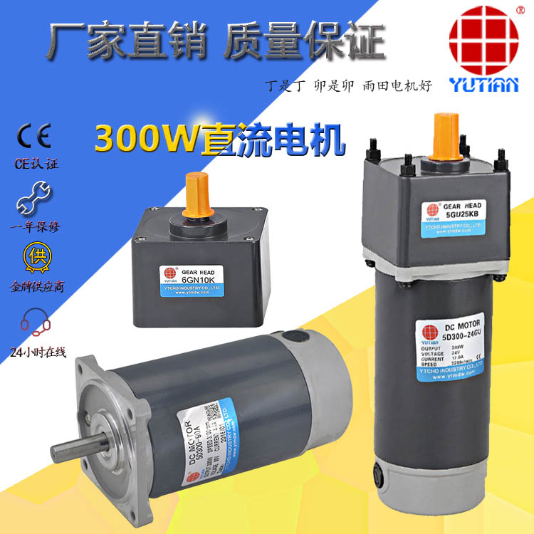 冲床周边电机，300W直流电机5D300-24GU+5GU2  自动化机械设备电机  木工机械设备电机