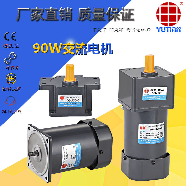 塑料机械电机，90W交流电机5IK90RGN-CF+5GN6  木工机械电机  玻璃设备电机
