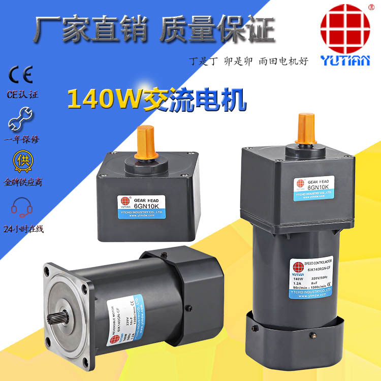 渔业设备电机，140W交流电机6IK140RGN-CF+6G  电容检测设备电机  家用电器设备电机