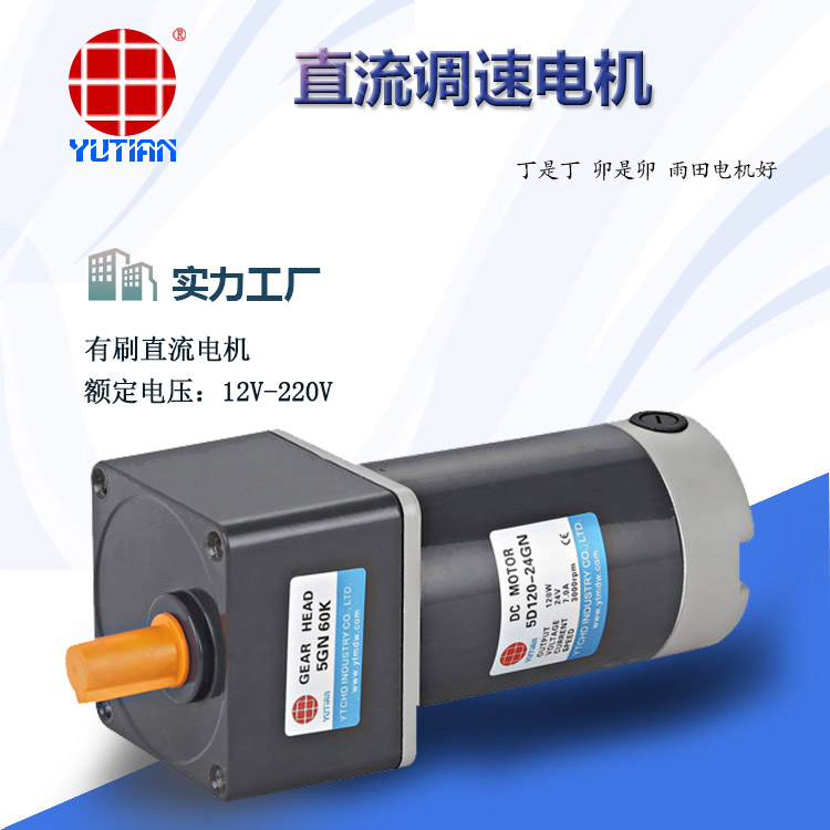 纸箱设备电机，90W直流电机4D90-24+4GN60K  自动化机械设备电机