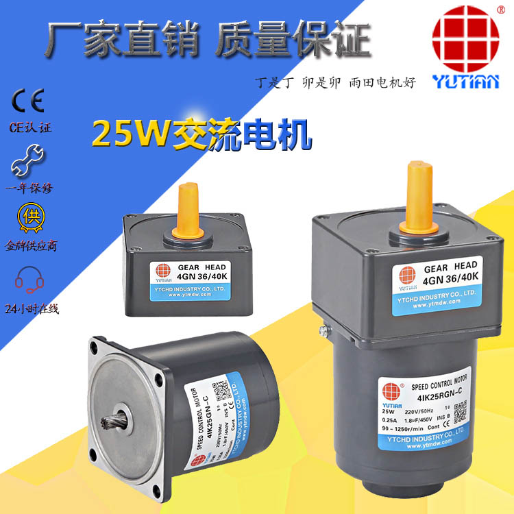 实验设备电机，25W交流电机4IK25RGN-C+4GN36  食品机械设备电机  广告设备电机