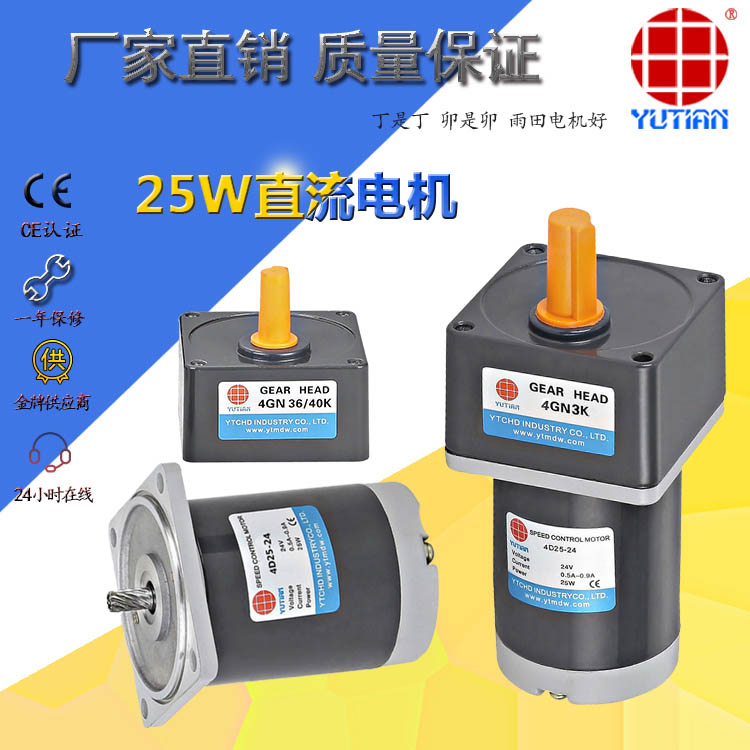 25W直流电机，舞台灯光电机4D25-24GN+4GN3K  舞台灯光设备电机  自动给水设备电机