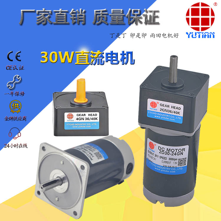 30W直流电机，刮水器设备电机2D30-24+2GN18K  自动化设备电机  自动窗帘设备电机