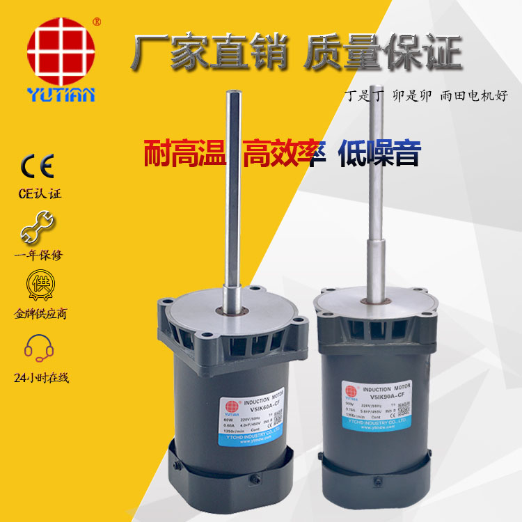雨田 140W耐低温长轴电机V5IK140A-CF  140W长轴电机  140W低温长轴电机  自动化机械设备电机