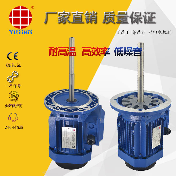 低温马达，2.2KW耐低温长轴电机YS100L-4  搅拌机设备电机  自动化机械设备电机