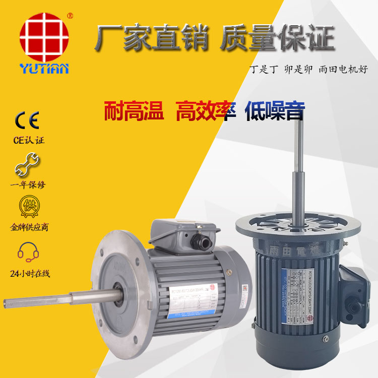 低温马达，2.2KW耐低温长轴电机YS100L-4  搅拌机设备电机  自动化机械设备电机