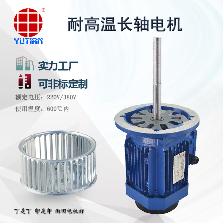 低温马达，2.2KW耐低温长轴电机YS100L-4  搅拌机设备电机  自动化机械设备电机