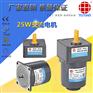 实验设备电机，25W交流电机4IK25RGN-C+4GN36