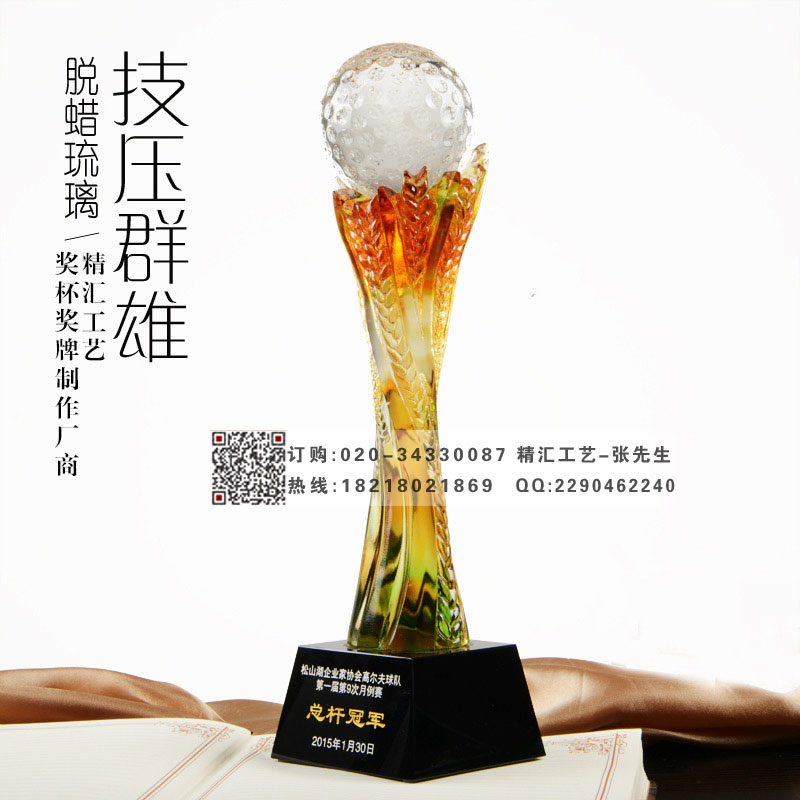 杰出贡献奖琉璃奖杯定做 广州深圳活动颁奖奖杯  广州深圳琉璃奖杯  杰出贡献奖奖杯  古法琉璃奖杯