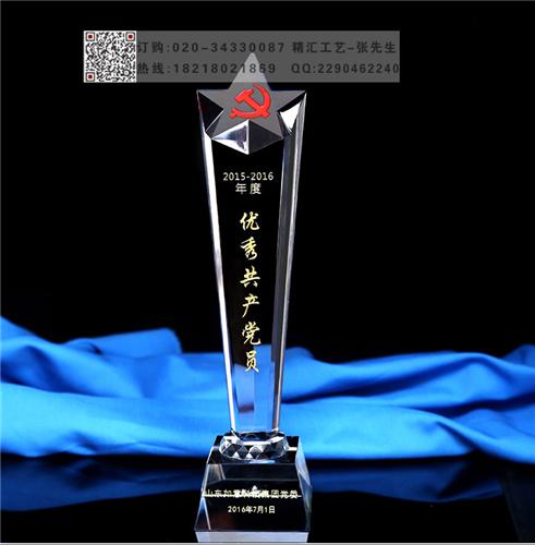 党基层干部水晶奖杯 广州深圳水晶奖杯刻字定制  党基层干部奖杯  优秀党组织奖杯  广州深圳刻字奖杯