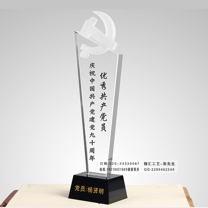 党基层干部水晶奖杯 广州深圳水晶奖杯刻字定制  党基层干部奖杯  优秀党组织奖杯  广州深圳刻字奖杯