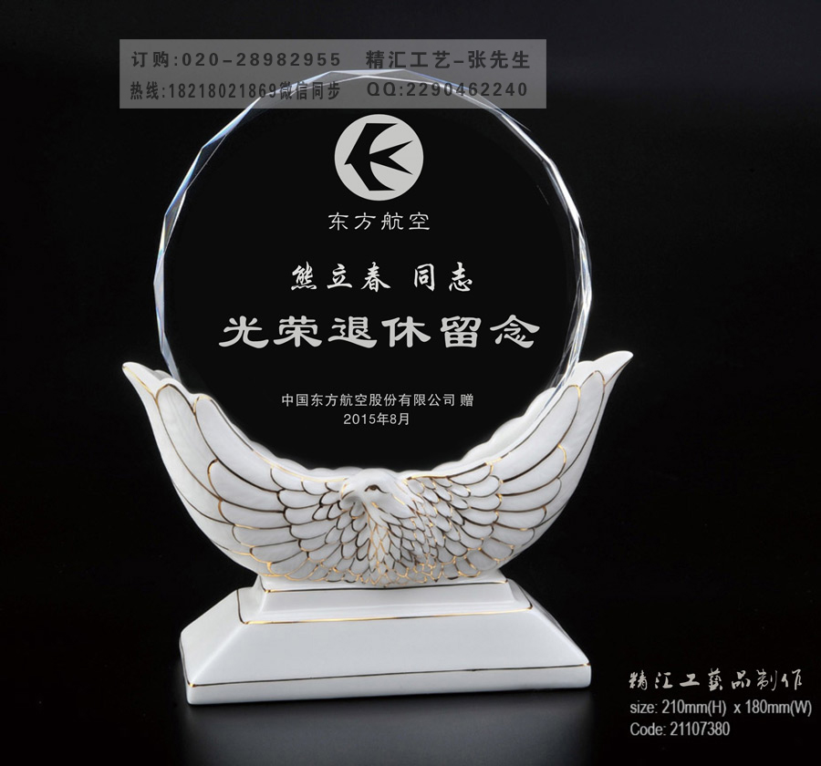 退休纪念品制作 北京石家庄公司单位退休留念  光荣退休纪念品  北京石家庄纪念品  陶瓷水晶奖牌