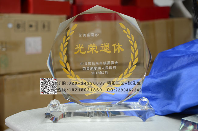 退休纪念品制作 北京石家庄公司单位退休留念  光荣退休纪念品  北京石家庄纪念品  陶瓷水晶奖牌