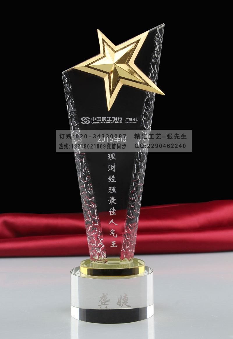 明日之星五角星水晶奖杯 广州深圳表彰会议奖杯制作  明日之星水晶奖杯  颁奖庆典活动奖杯  广州深圳奖杯厂家