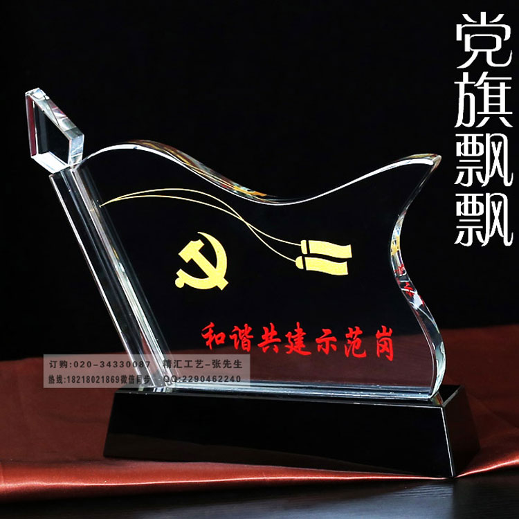 水晶党旗摆件 建党节纪念品 深圳广州礼品  广州深圳礼品