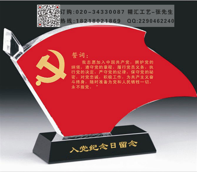 水晶党旗摆件 建党节纪念品 深圳广州礼品  广州深圳礼品