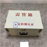 民爆物品绝缘箱