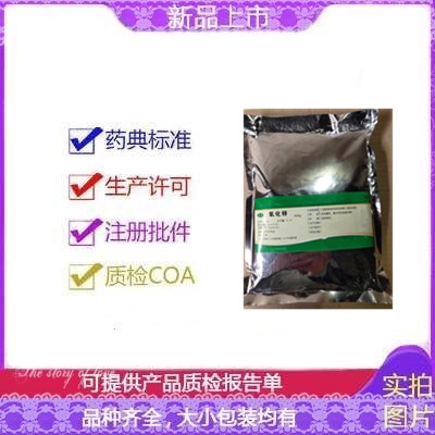 乳膏基质药用级氧化锌