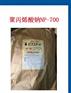 进口药用级聚丙烯酸钠NP-700有质检单1kg起订