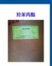 1kg羟苯丙酯药用级2020药典标准的