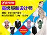 高级服装设计课程培训_上海服装设计学校