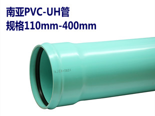 南亚PVC-UH管 规格110－400mm 市政排水管  南亚管总代理